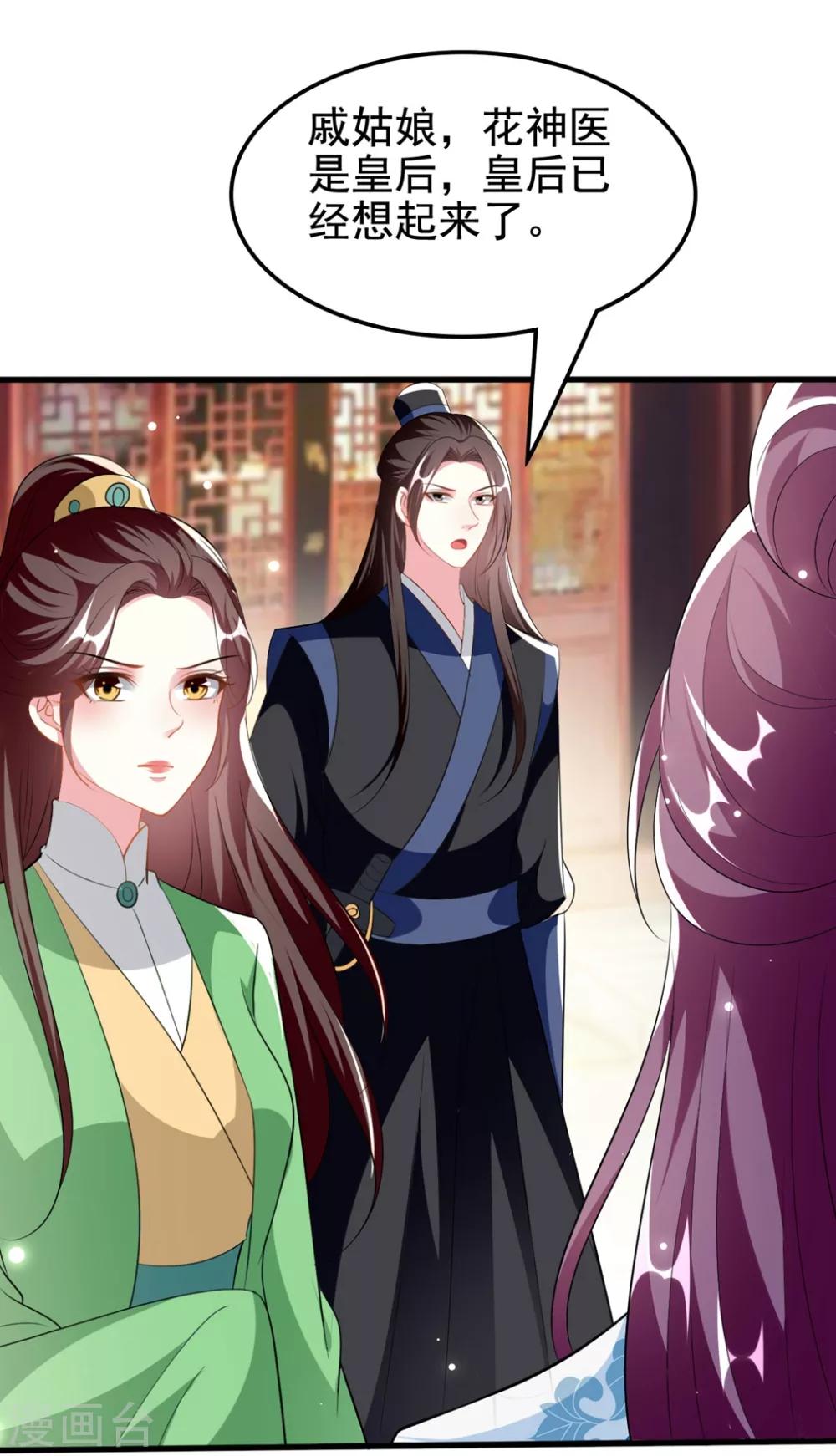 🍝坏心王爷别惹我 第191话 护妻狂魔 第19页