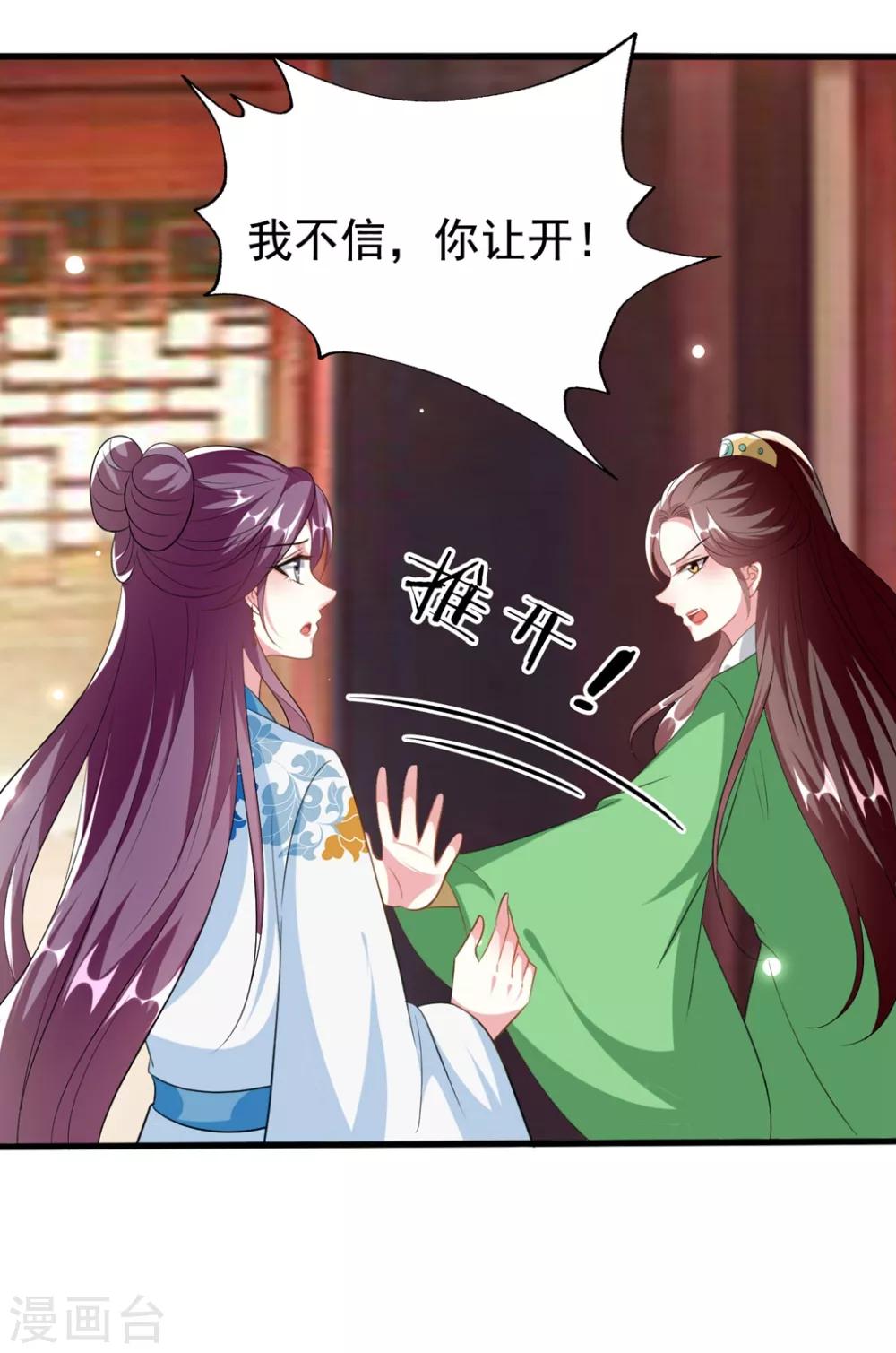 🍝坏心王爷别惹我 第191话 护妻狂魔 第21页