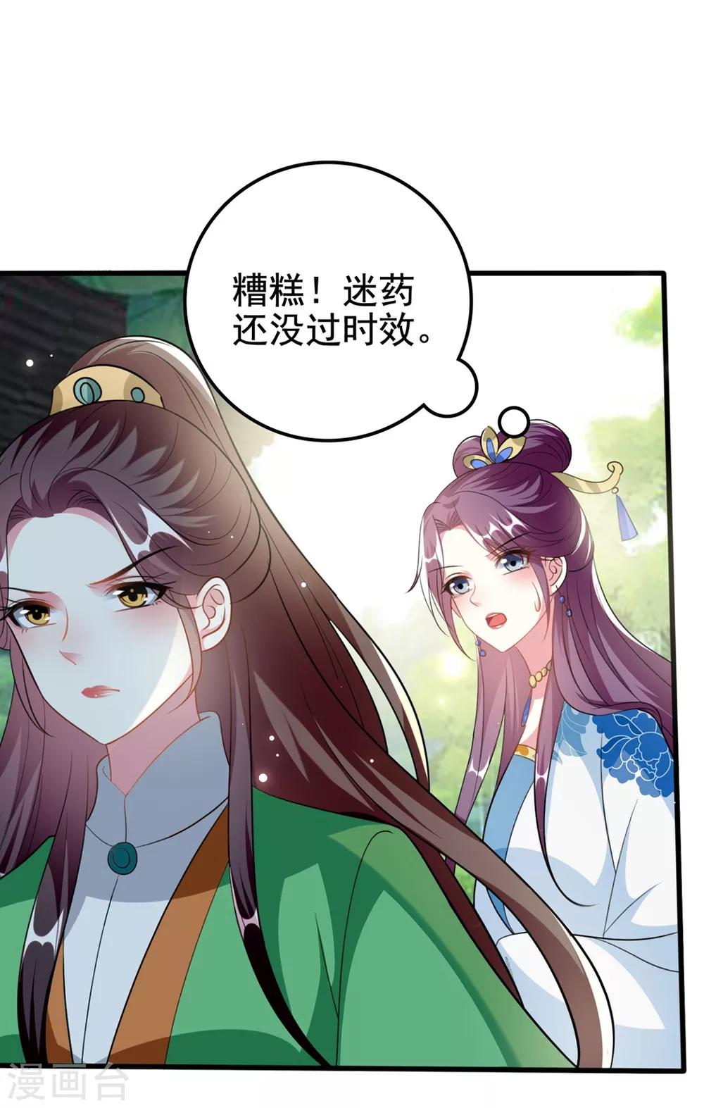 🍝坏心王爷别惹我 第191话 护妻狂魔 第22页