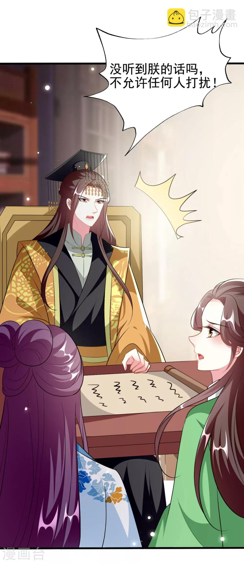 🍝坏心王爷别惹我 第191话 护妻狂魔 第24页