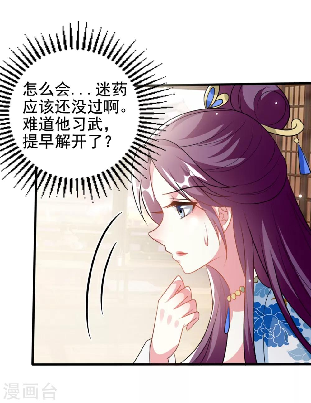 🍝坏心王爷别惹我 第191话 护妻狂魔 第26页