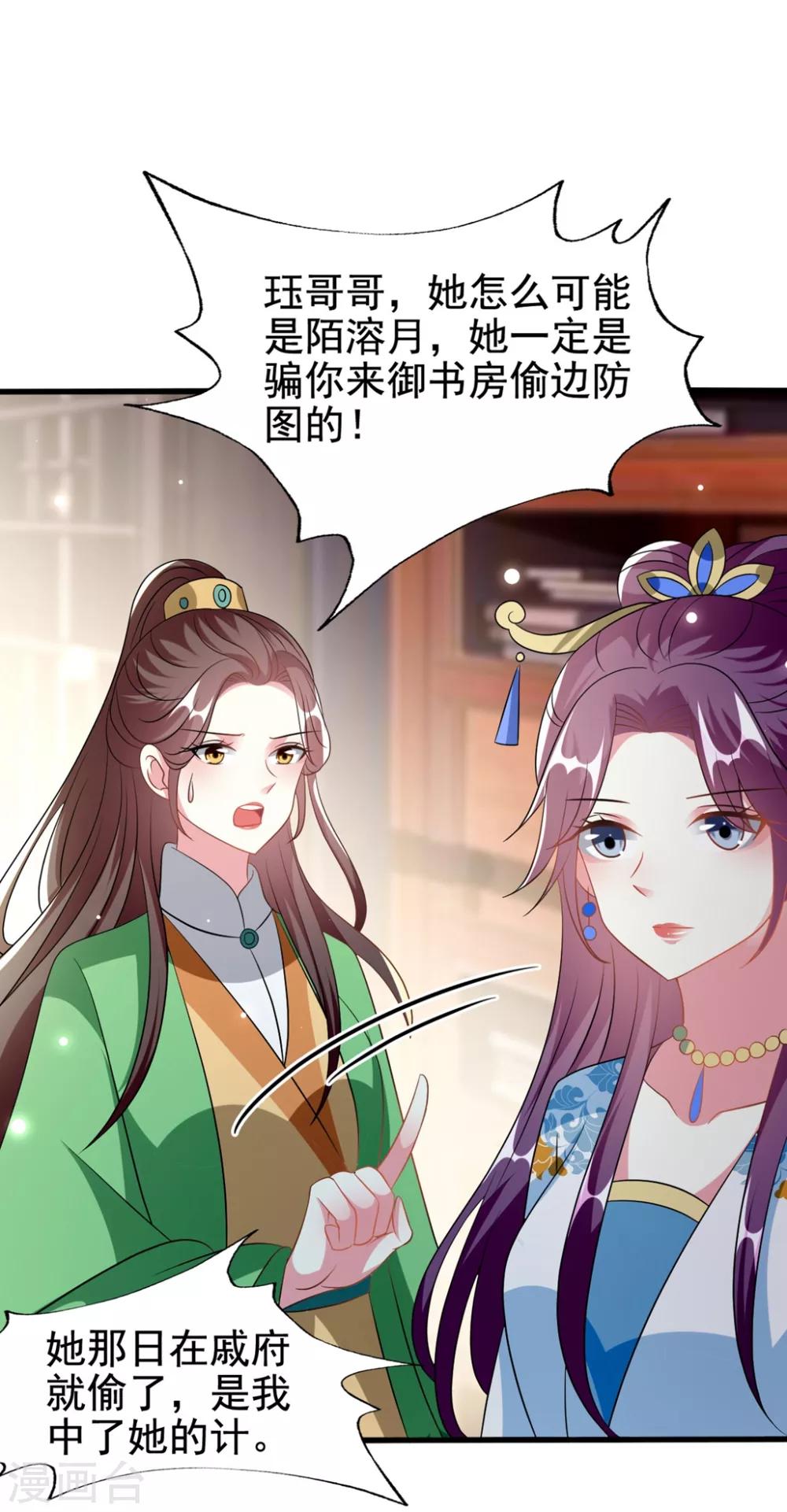 🍝坏心王爷别惹我 第191话 护妻狂魔 第27页