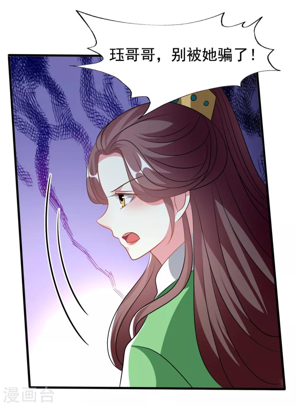 🍝坏心王爷别惹我 第191话 护妻狂魔 第28页