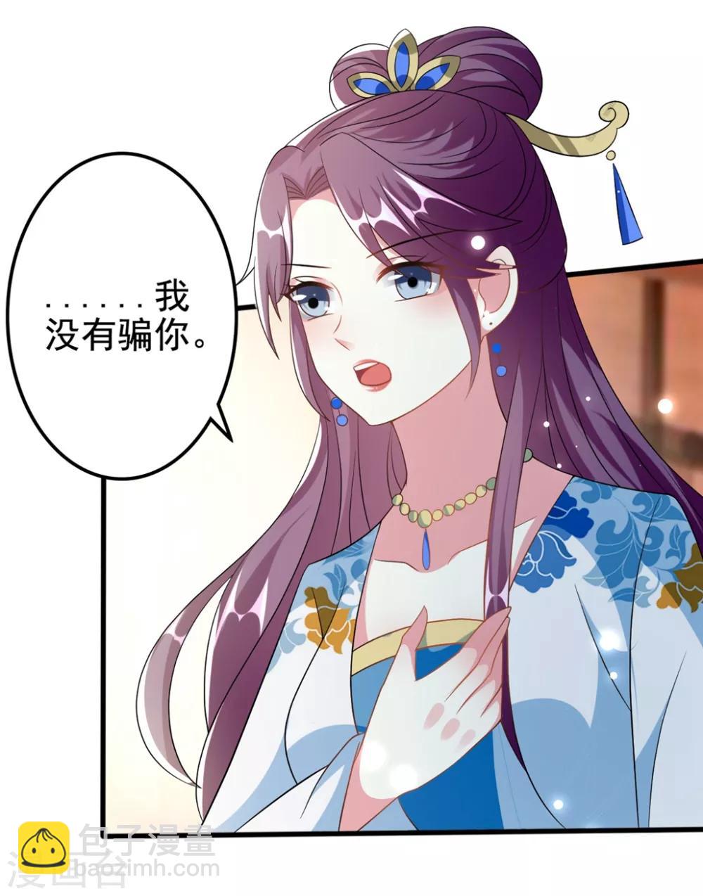 🍝坏心王爷别惹我 第191话 护妻狂魔 第30页