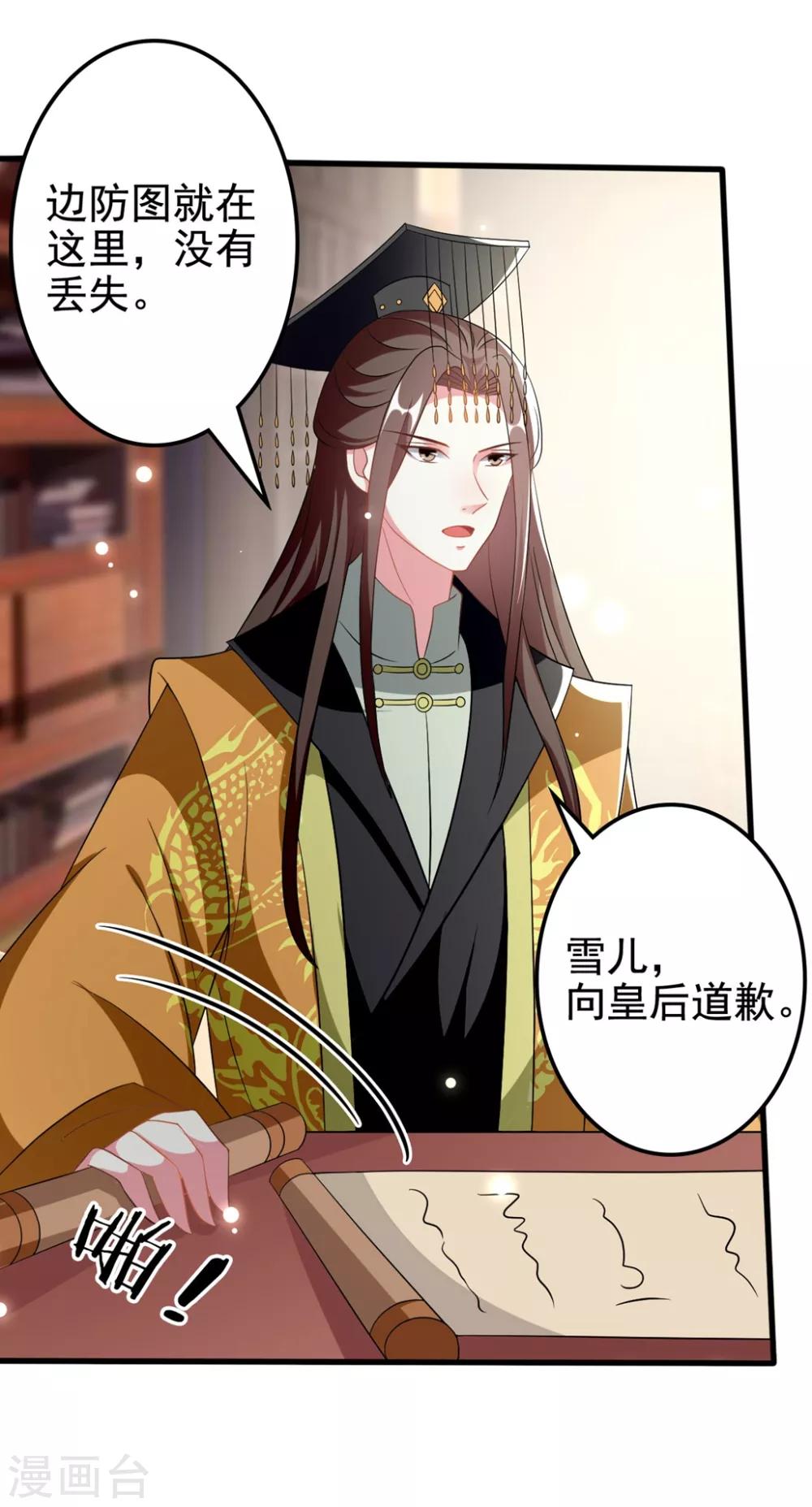 🍝坏心王爷别惹我 第191话 护妻狂魔 第31页