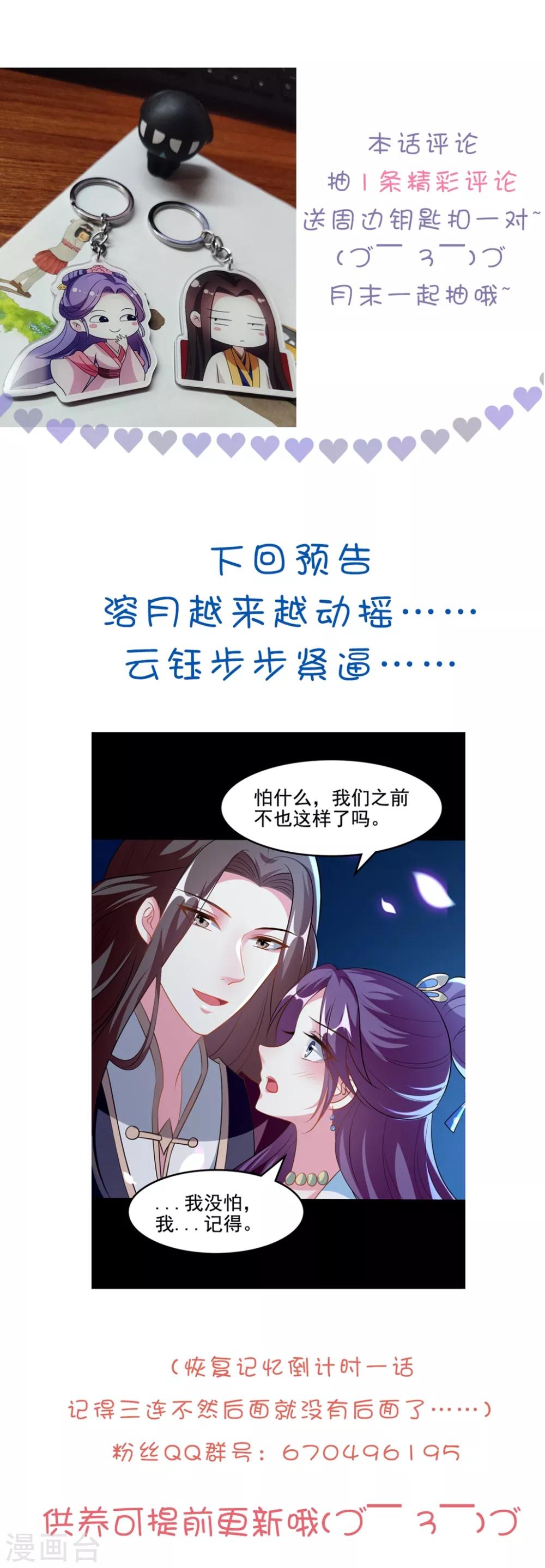 🍝坏心王爷别惹我 第191话 护妻狂魔 第32页