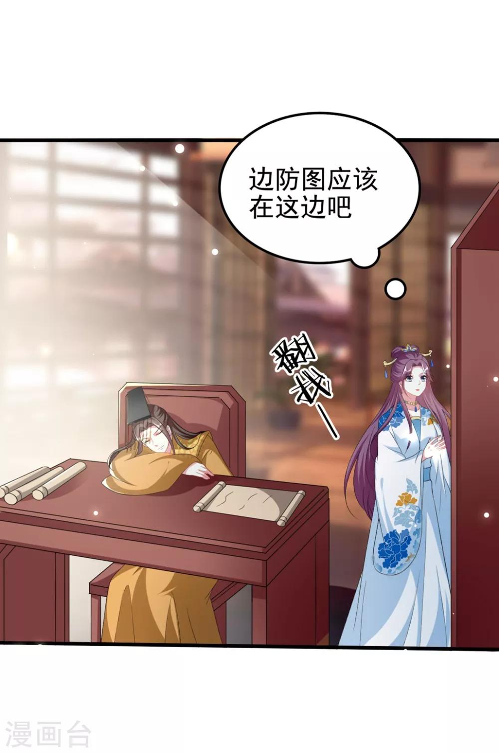 🍝坏心王爷别惹我 第191话 护妻狂魔 第6页