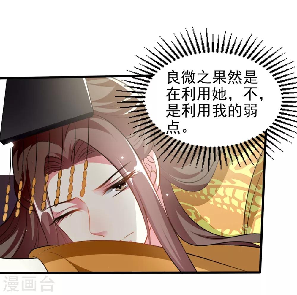 🍝坏心王爷别惹我 第191话 护妻狂魔 第9页