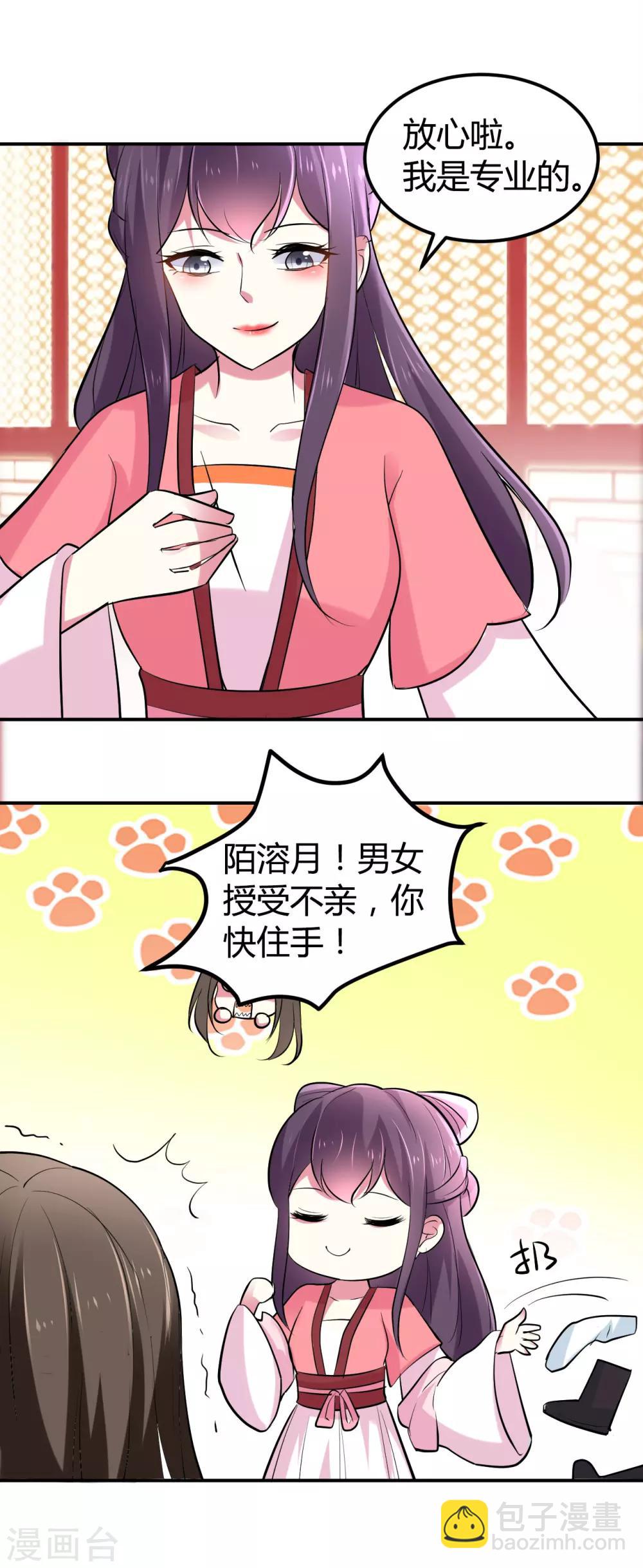 🍝坏心王爷别惹我 第20话 有感觉了吗？ 第20页