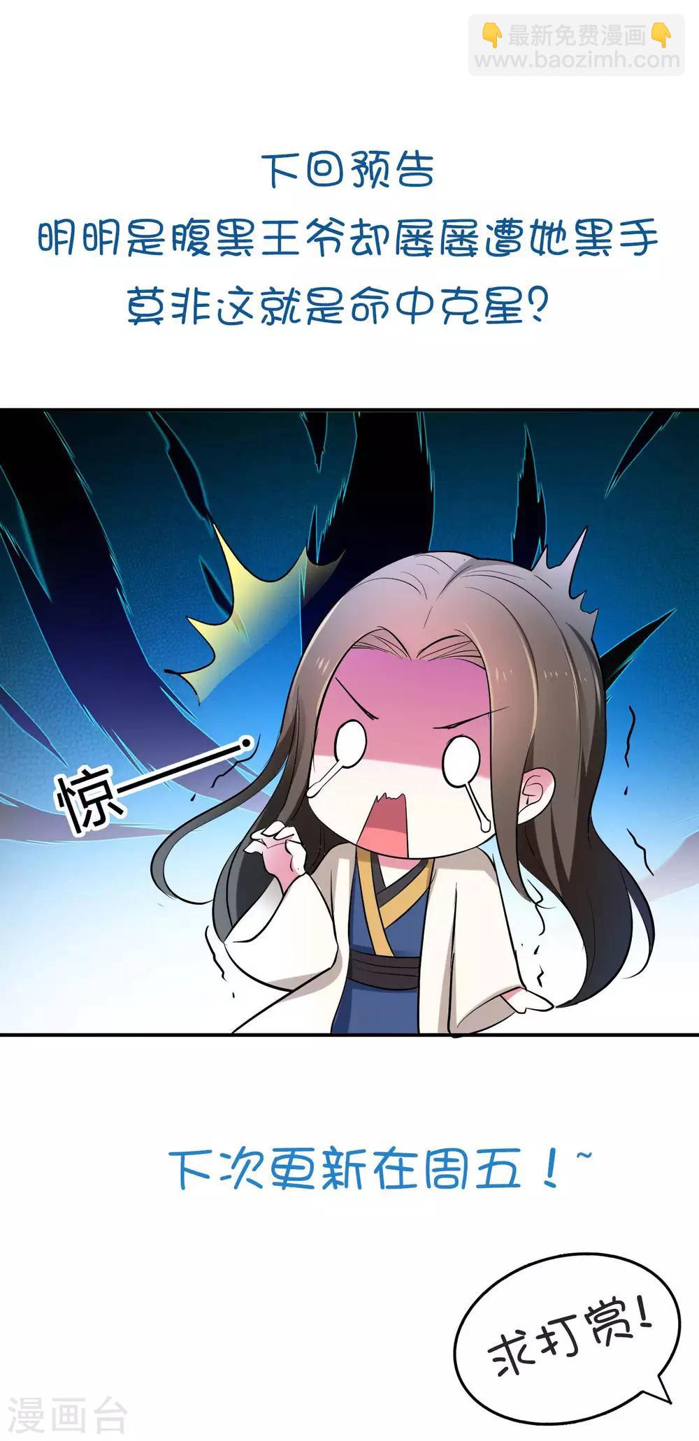 🍝坏心王爷别惹我 第20话 有感觉了吗？ 第23页