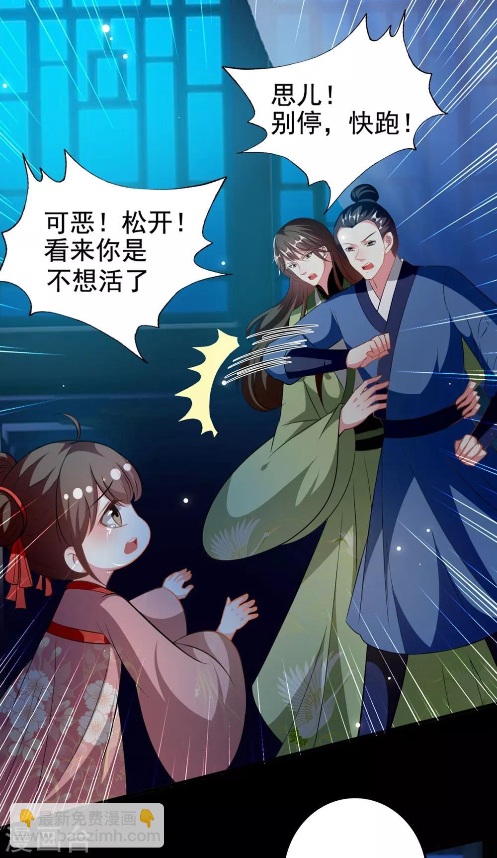 🍝坏心王爷别惹我 第195话 卑鄙的手段 第10页