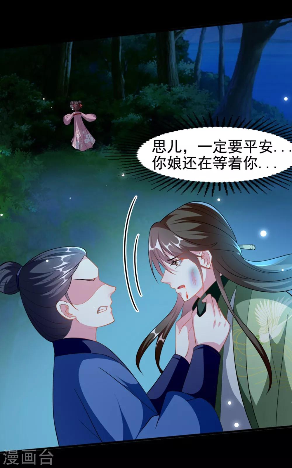 🍝坏心王爷别惹我 第195话 卑鄙的手段 第13页