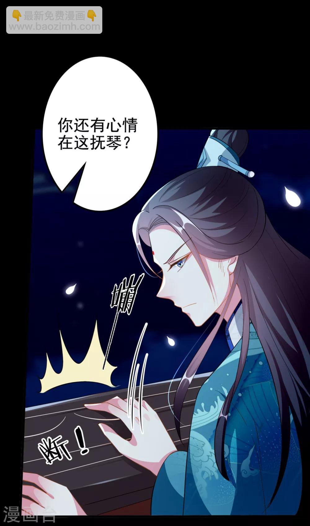 🍝坏心王爷别惹我 第195话 卑鄙的手段 第17页