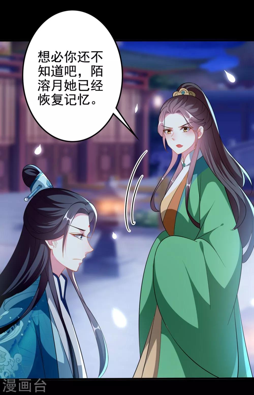 🍝坏心王爷别惹我 第195话 卑鄙的手段 第18页
