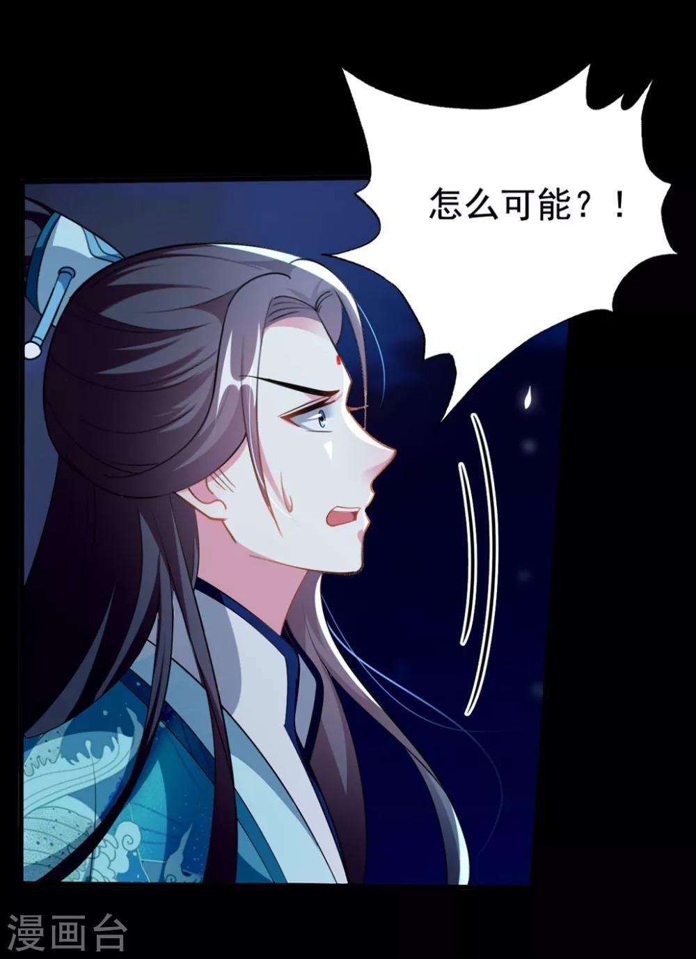 🍝坏心王爷别惹我 第195话 卑鄙的手段 第19页