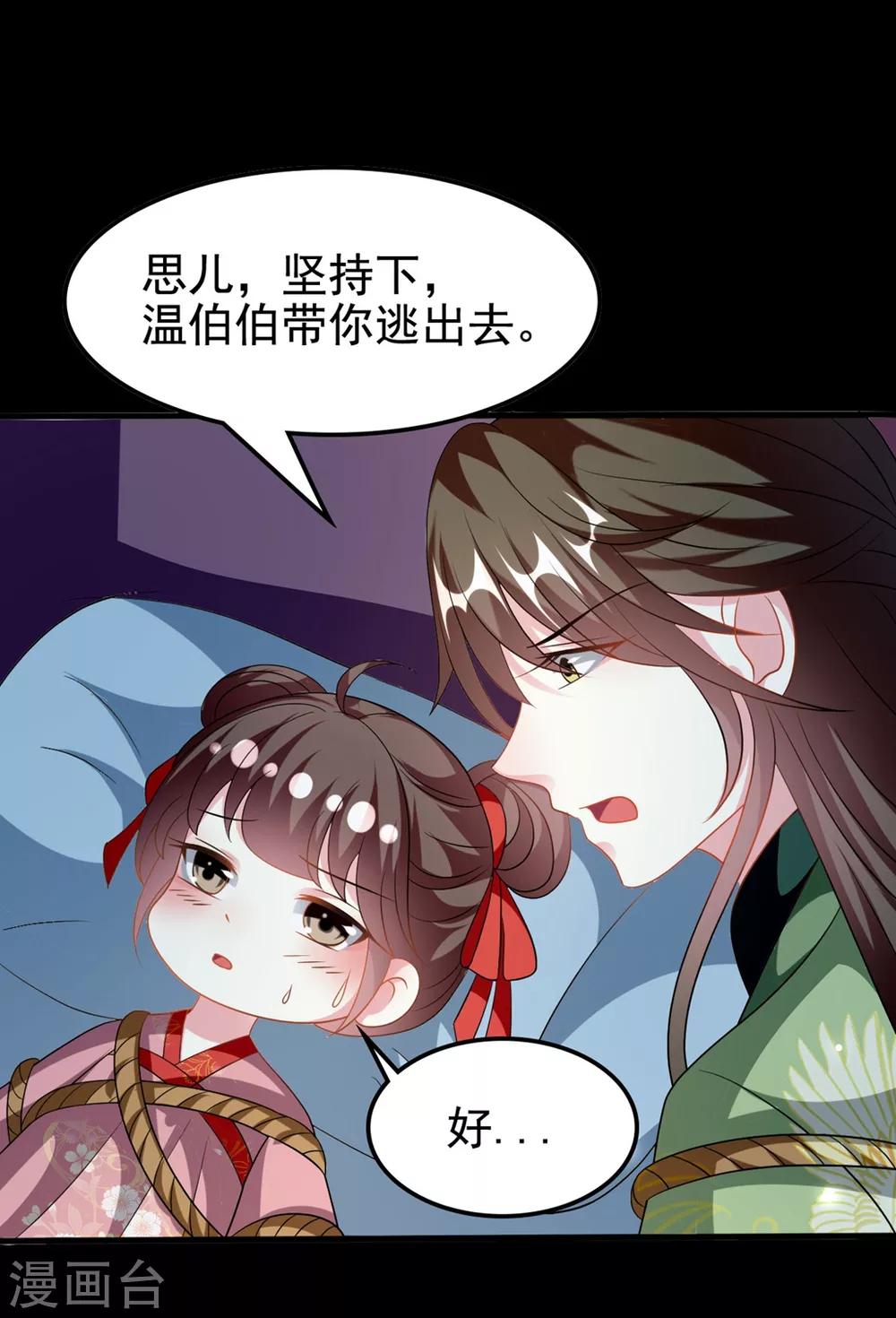 🍝坏心王爷别惹我 第195话 卑鄙的手段 第2页