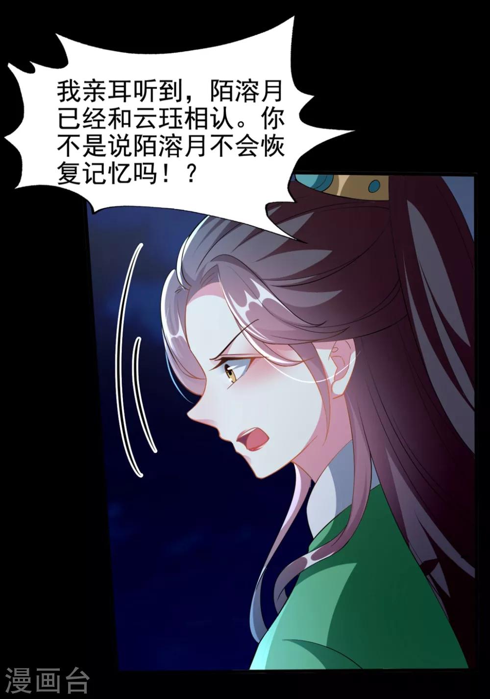 🍝坏心王爷别惹我 第195话 卑鄙的手段 第20页