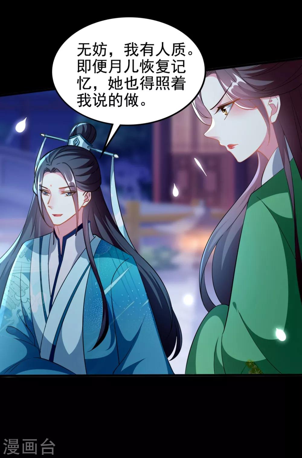 🍝坏心王爷别惹我 第195话 卑鄙的手段 第21页