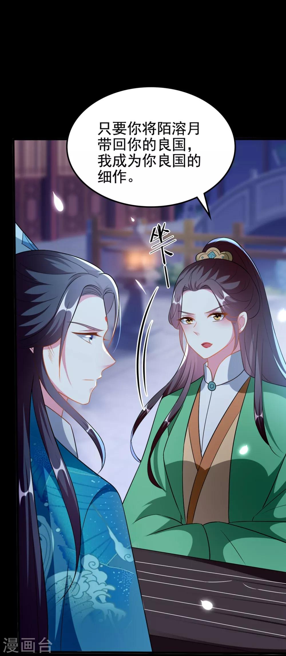 🍝坏心王爷别惹我 第195话 卑鄙的手段 第22页