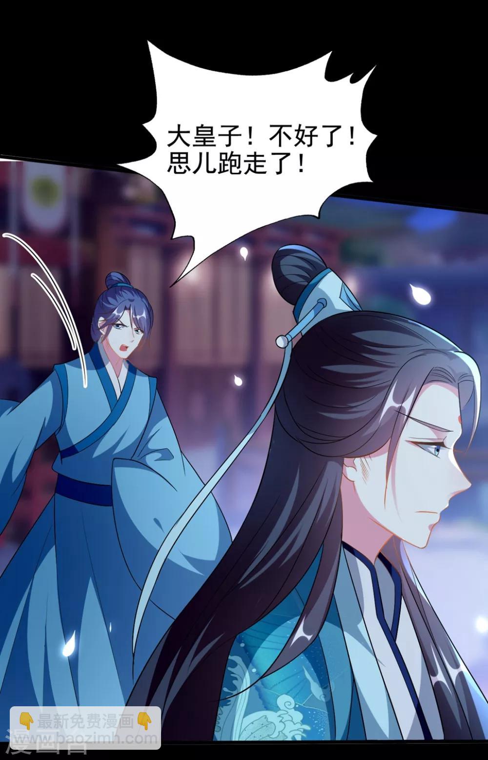 🍝坏心王爷别惹我 第195话 卑鄙的手段 第23页