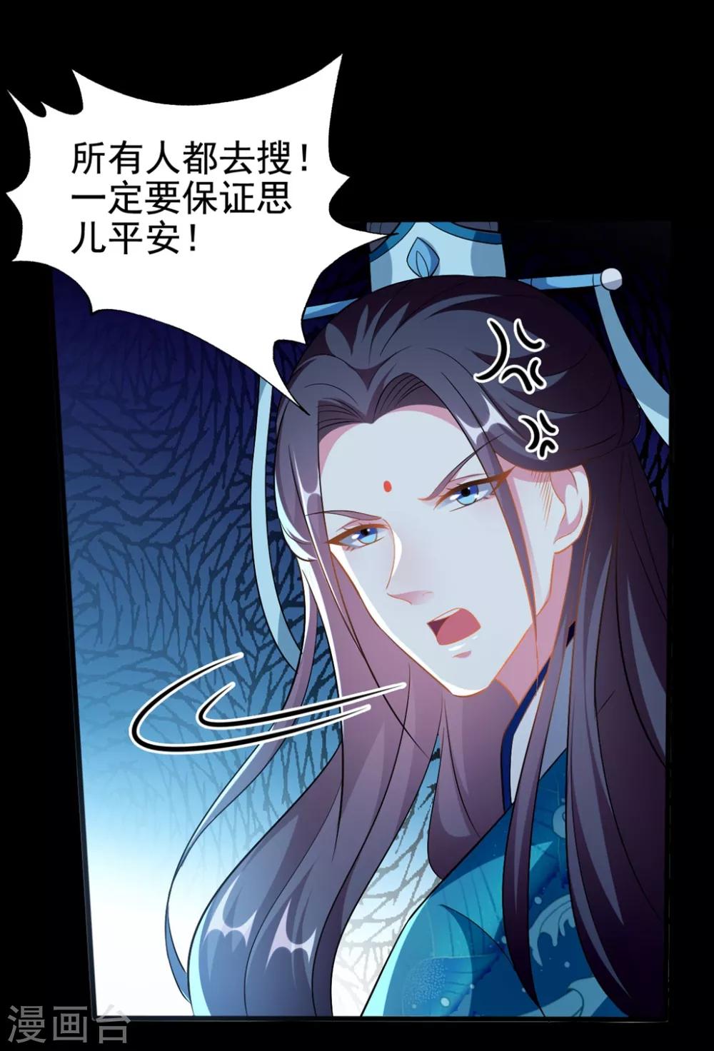 🍝坏心王爷别惹我 第195话 卑鄙的手段 第24页