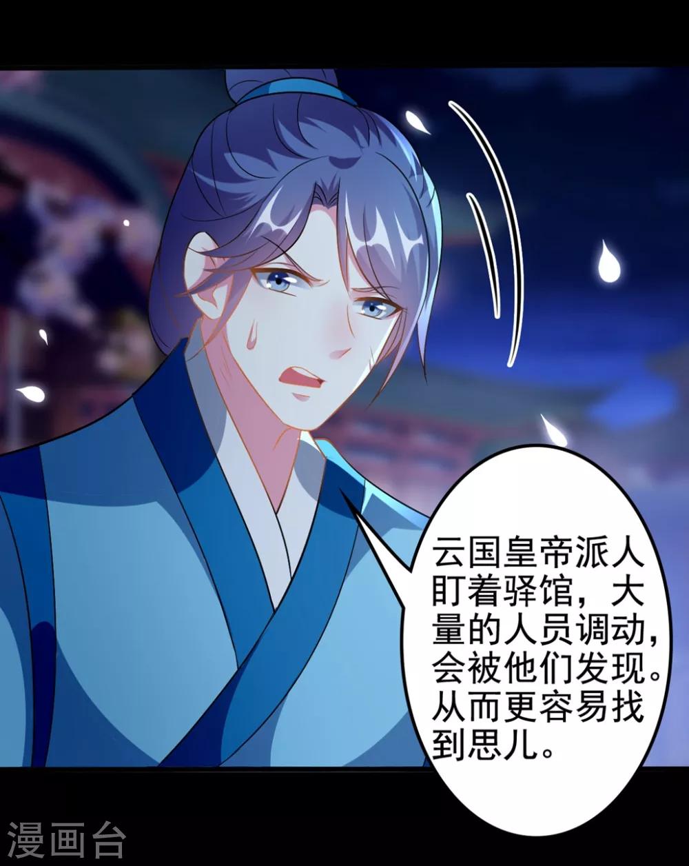 🍝坏心王爷别惹我 第195话 卑鄙的手段 第25页