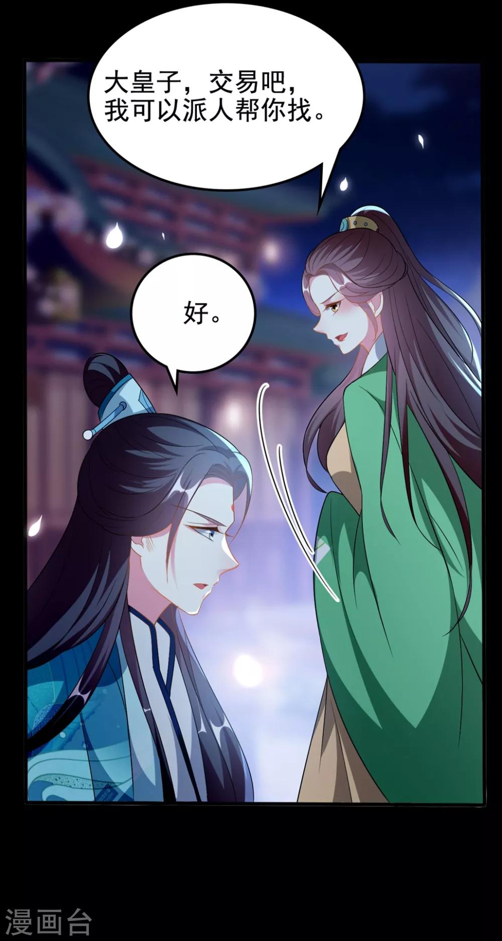 🍝坏心王爷别惹我 第195话 卑鄙的手段 第26页