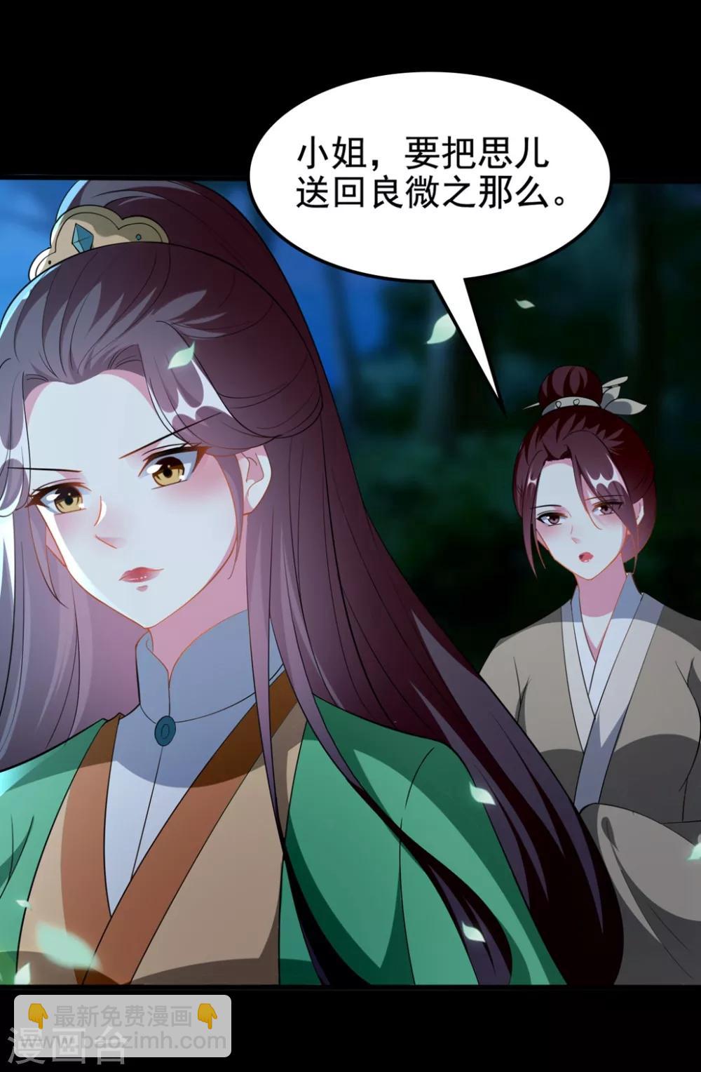🍝坏心王爷别惹我 第195话 卑鄙的手段 第28页