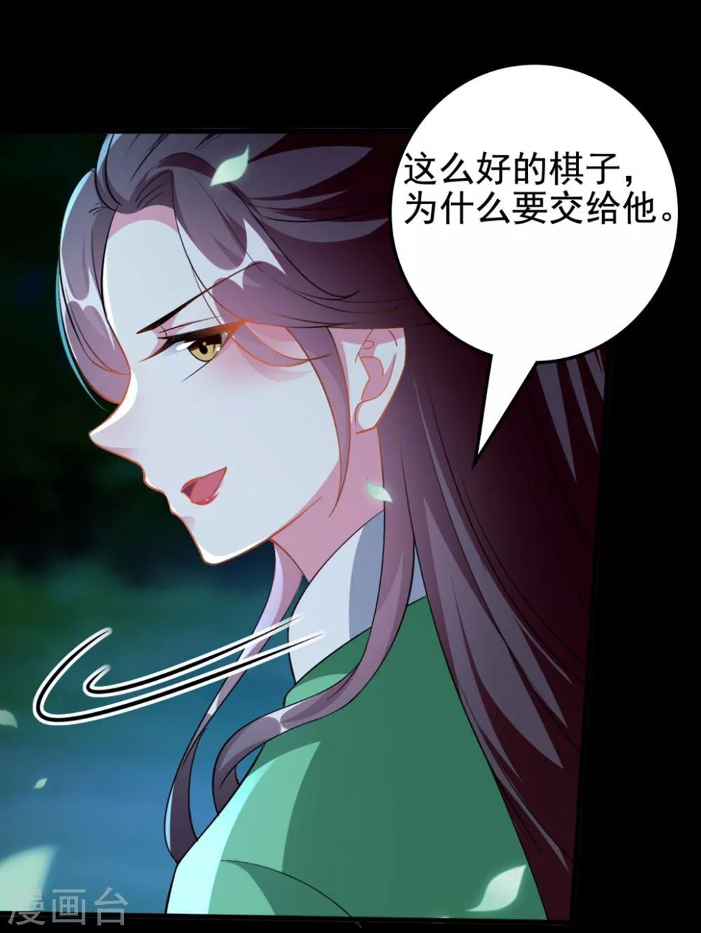 🍝坏心王爷别惹我 第195话 卑鄙的手段 第29页