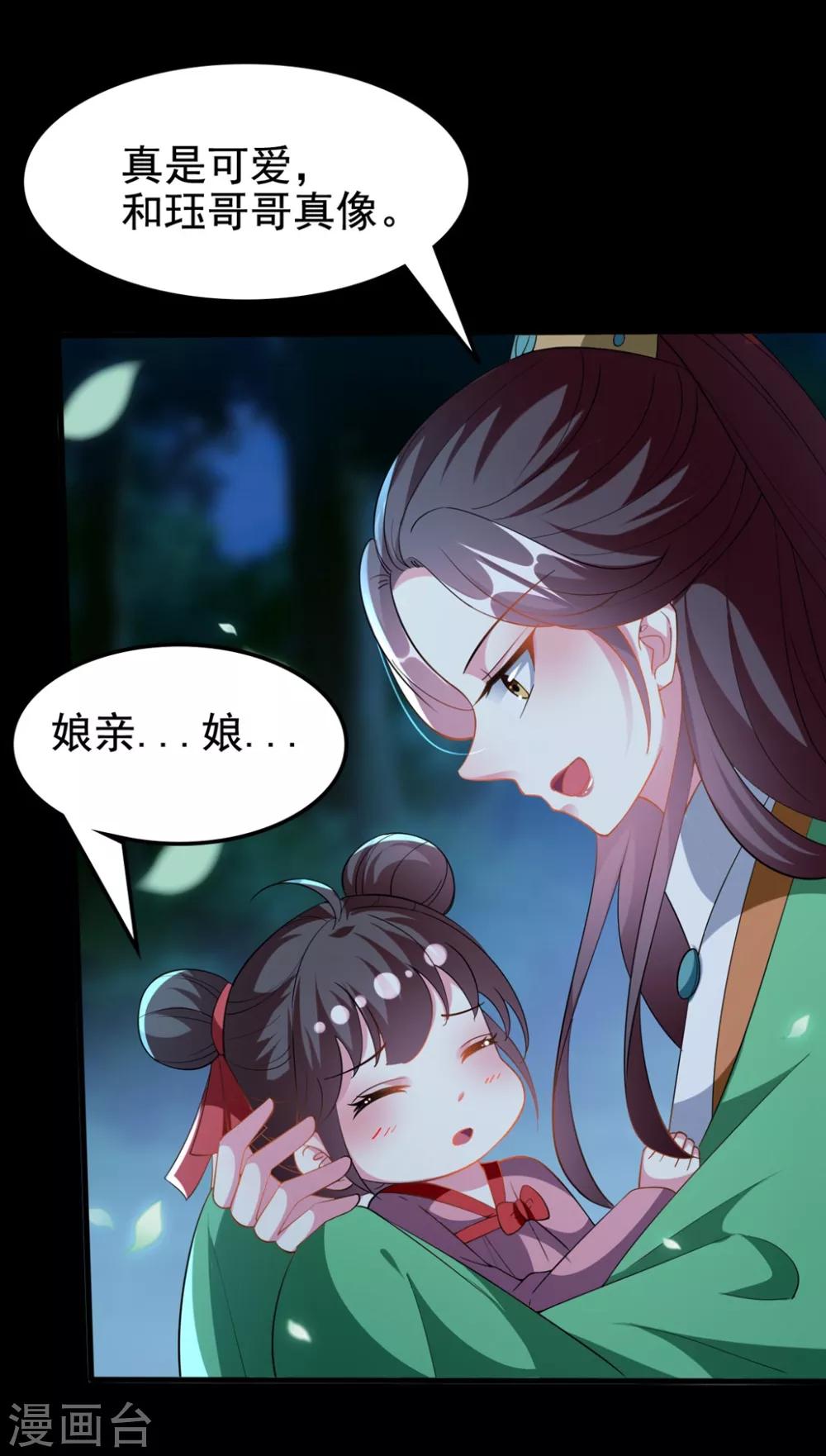 🍝坏心王爷别惹我 第195话 卑鄙的手段 第30页