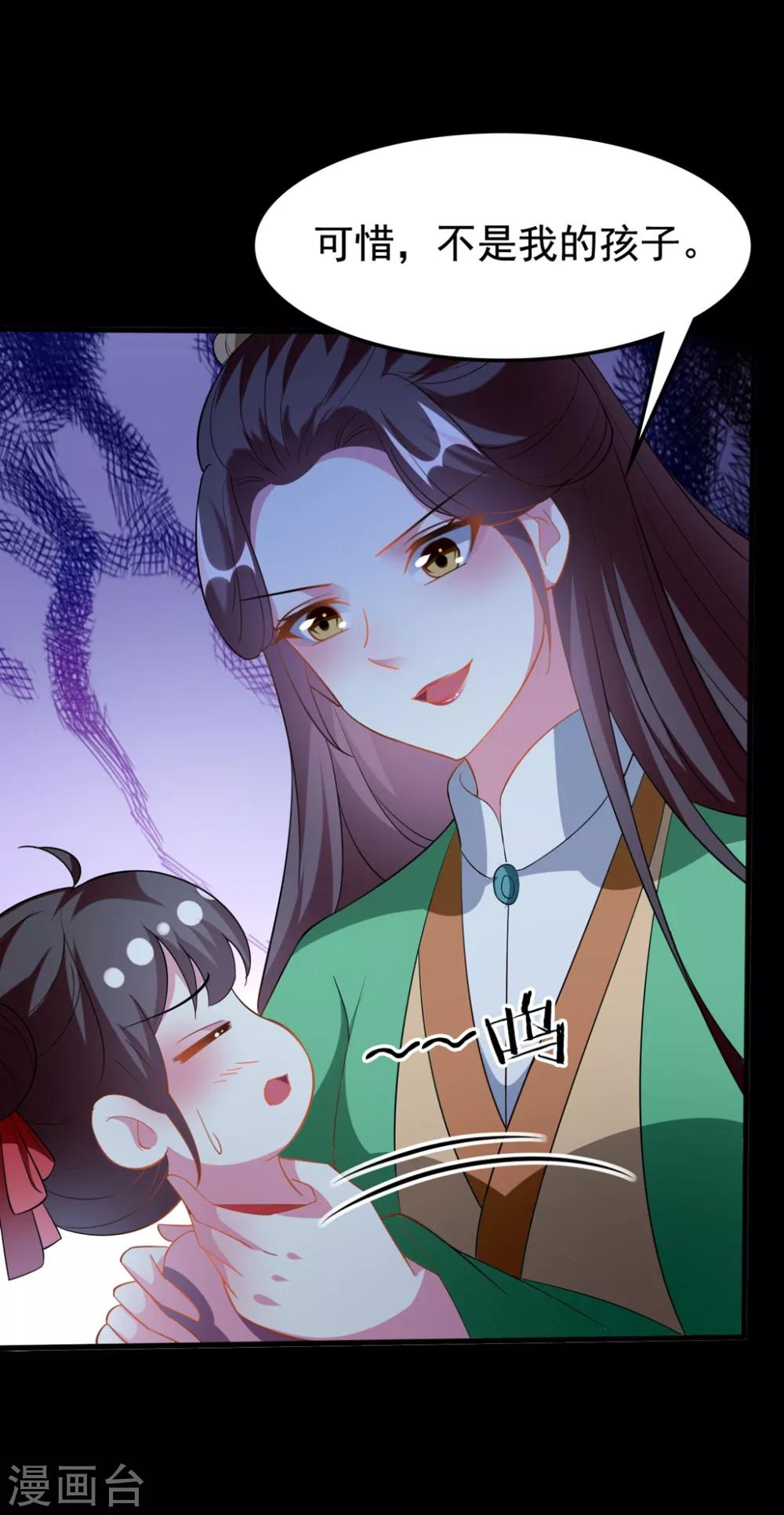 🍝坏心王爷别惹我 第195话 卑鄙的手段 第31页