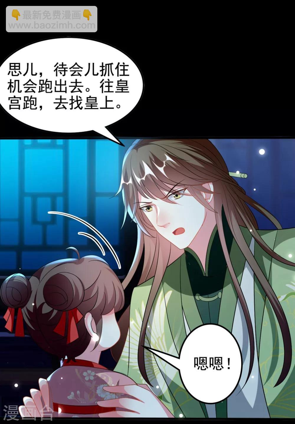 🍝坏心王爷别惹我 第195话 卑鄙的手段 第4页