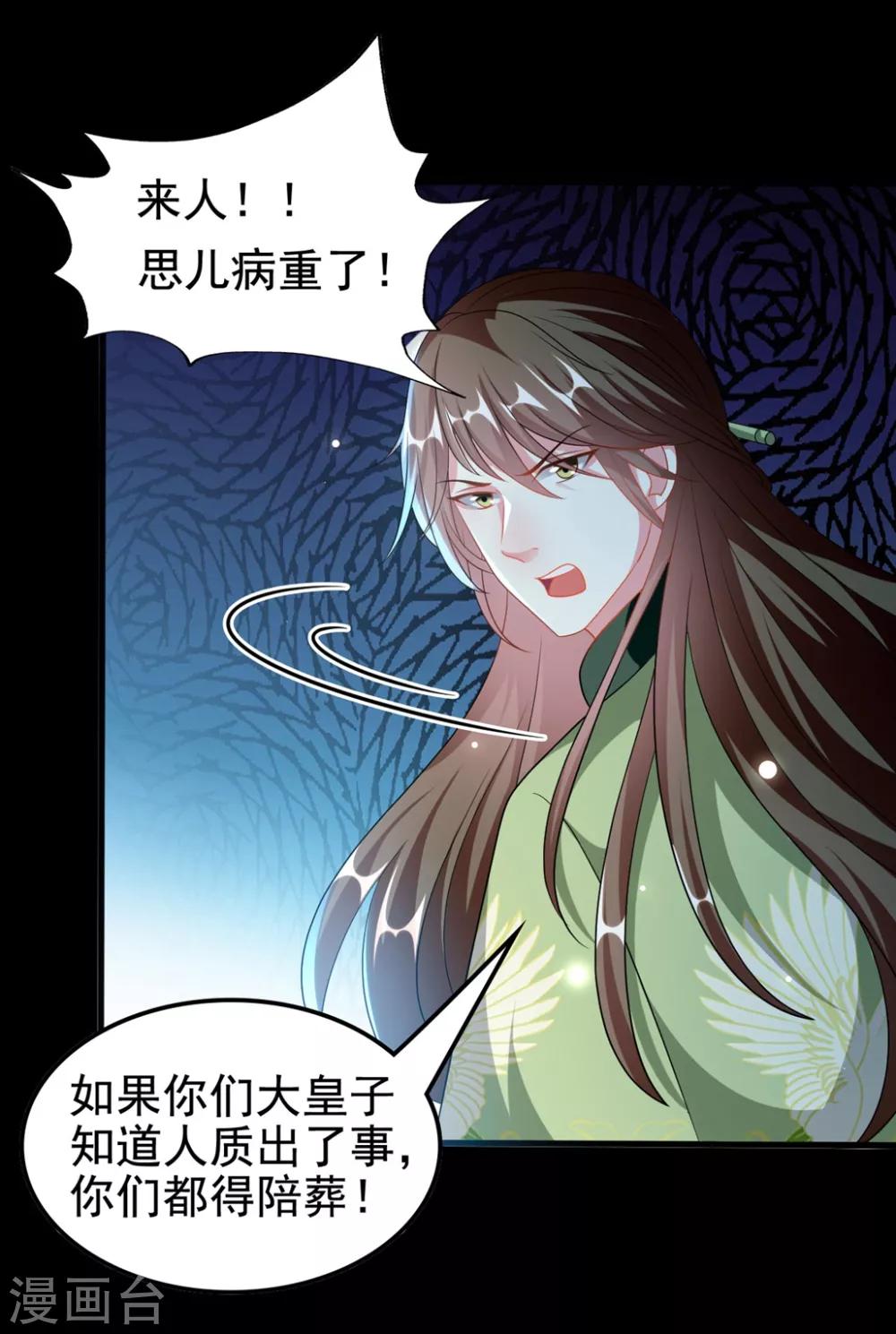 🍝坏心王爷别惹我 第195话 卑鄙的手段 第5页