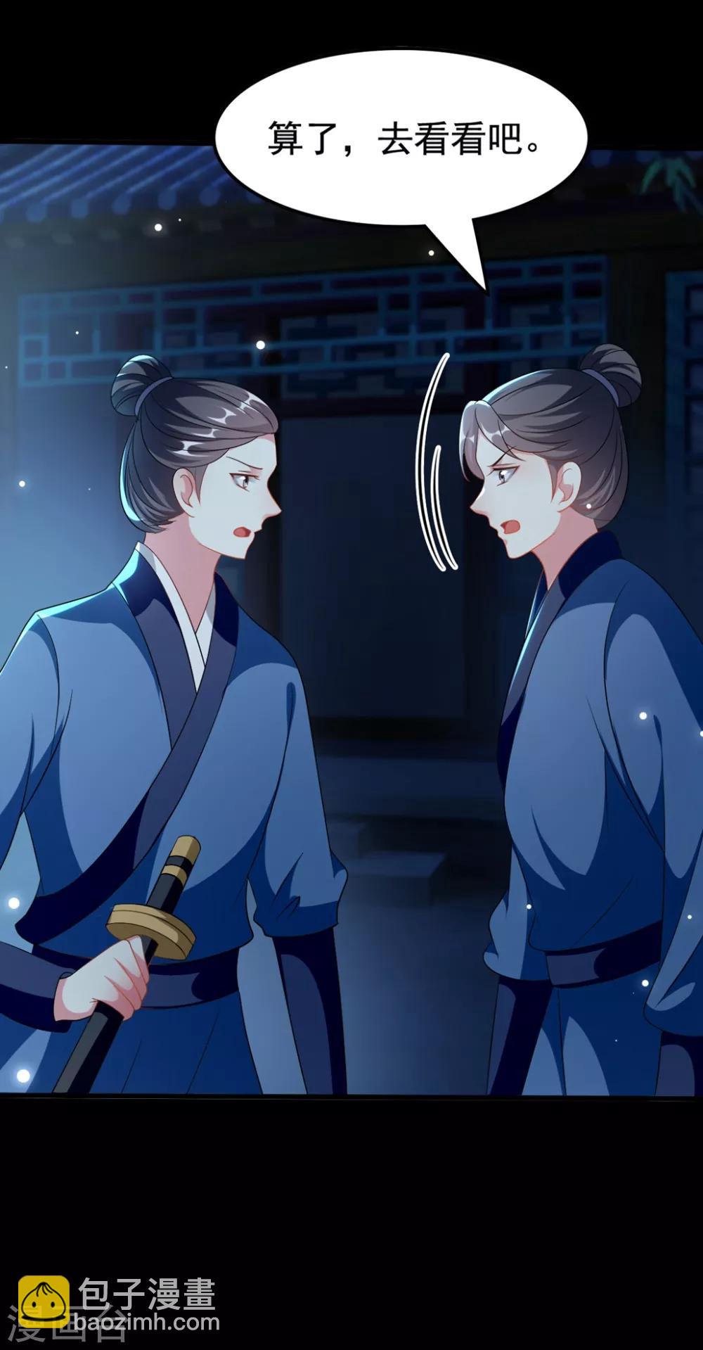 🍝坏心王爷别惹我 第195话 卑鄙的手段 第6页