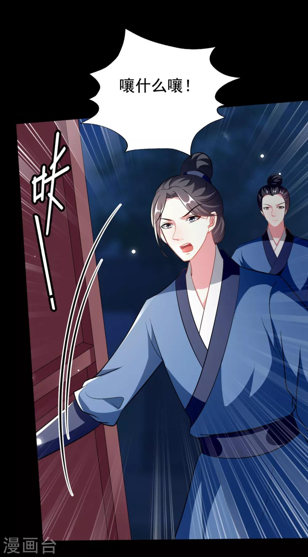 🍝坏心王爷别惹我 第195话 卑鄙的手段 第7页