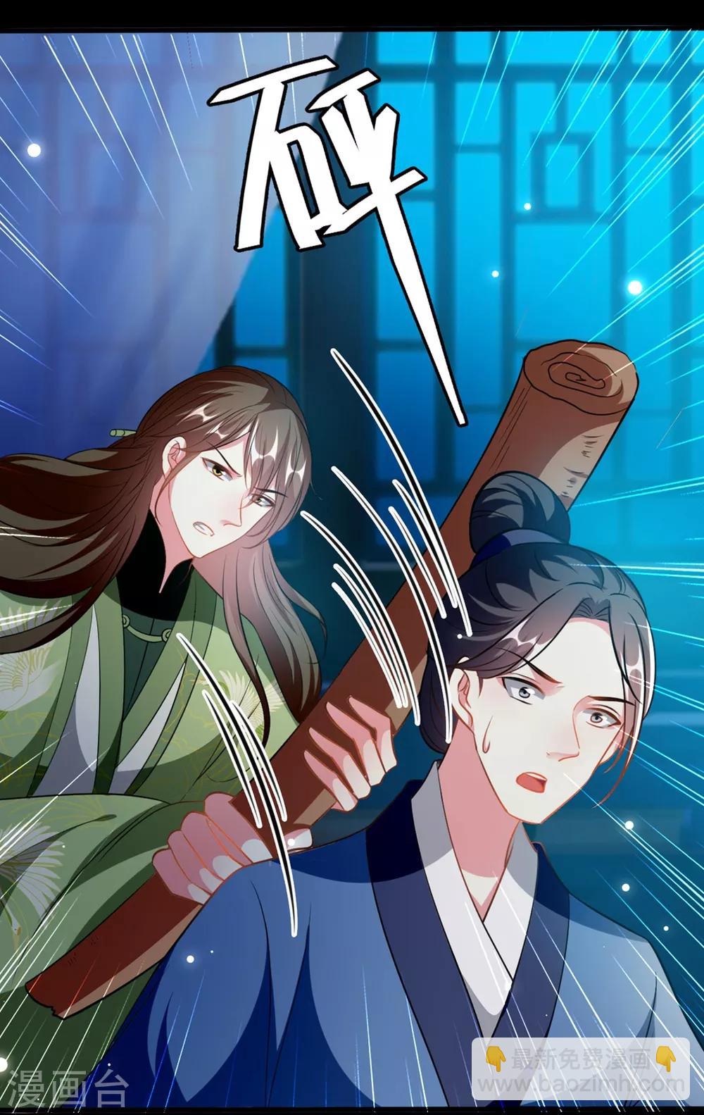 🍝坏心王爷别惹我 第195话 卑鄙的手段 第8页
