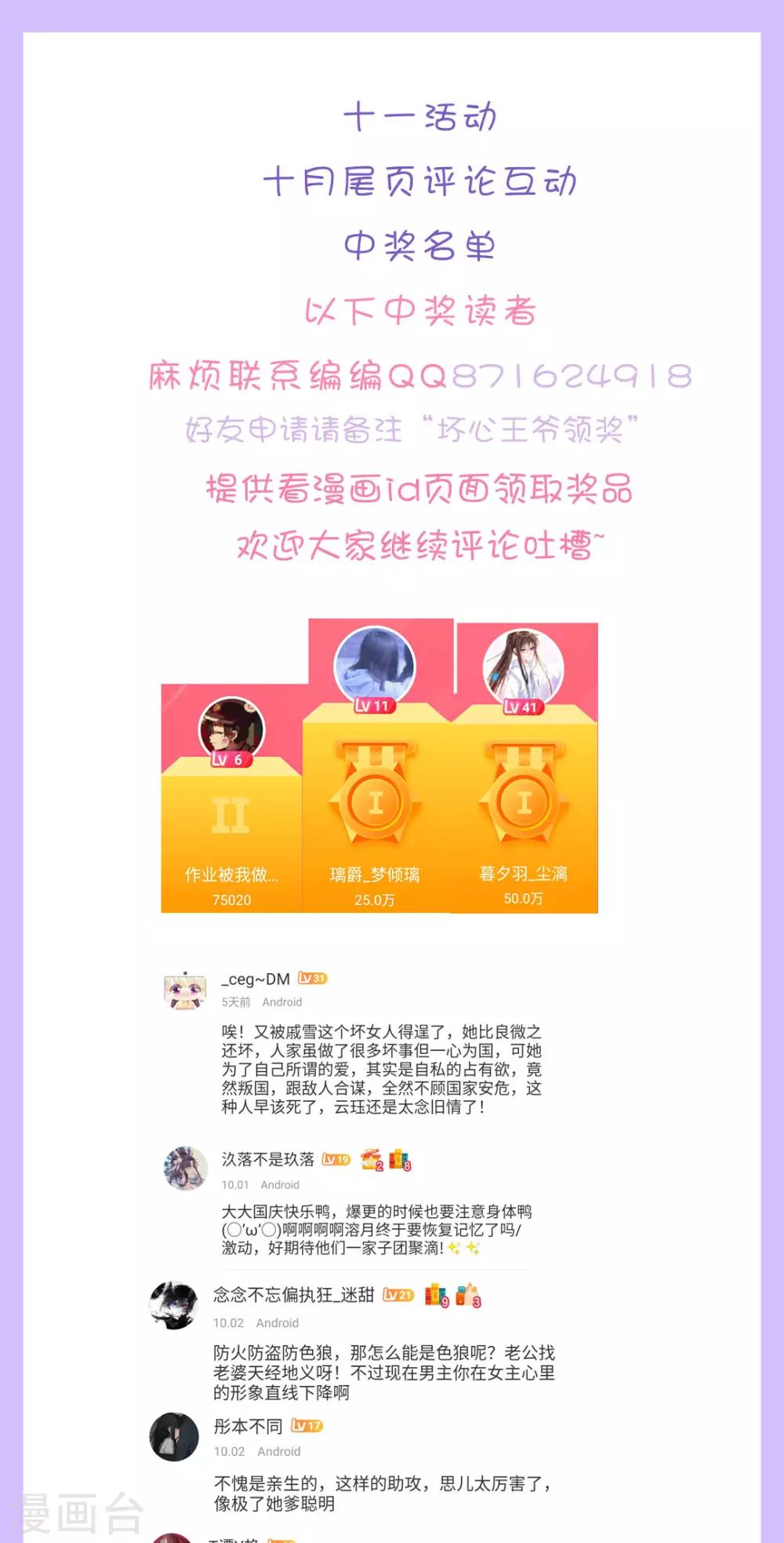 🍝坏心王爷别惹我 十月活动中奖名单 第1页