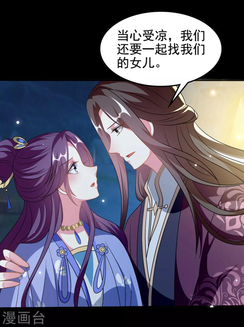 🍝坏心王爷别惹我 第198话 对不起，让你等了我五年 第12页