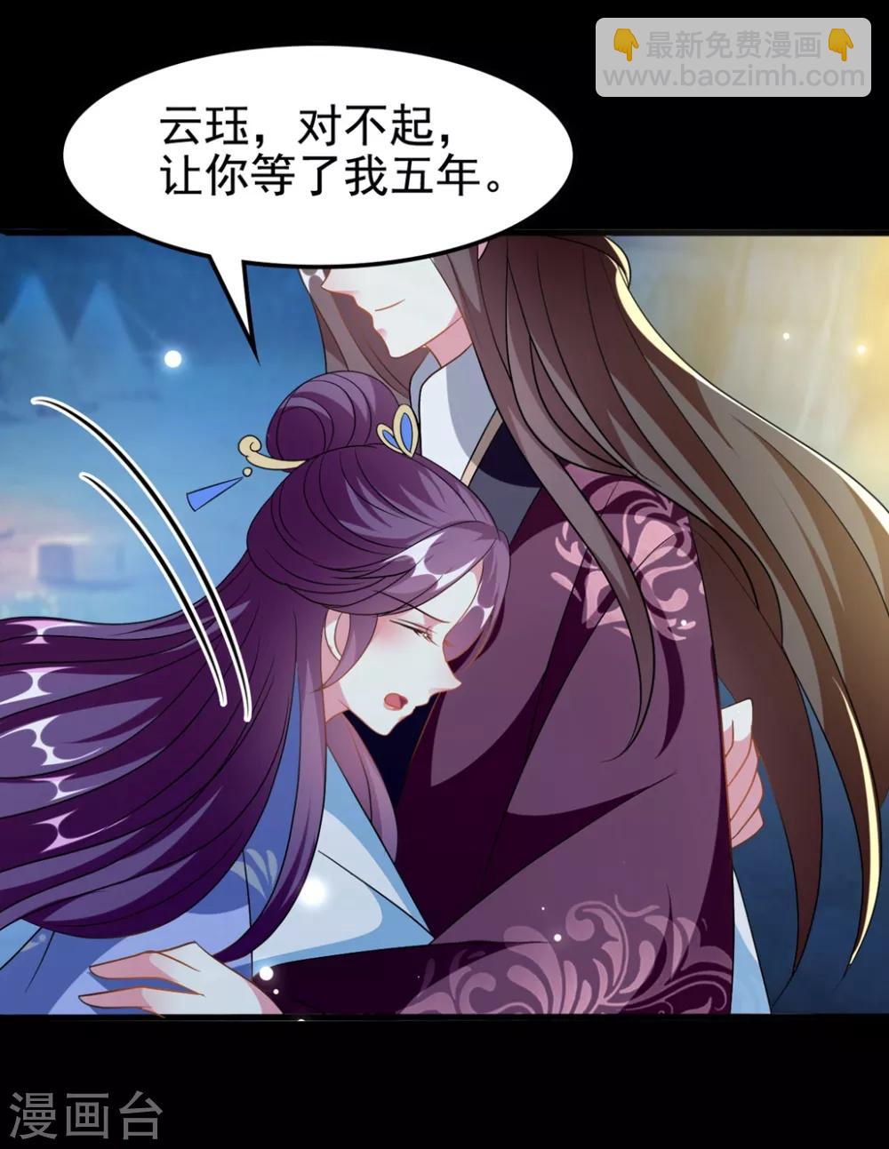🍝坏心王爷别惹我 第198话 对不起，让你等了我五年 第13页