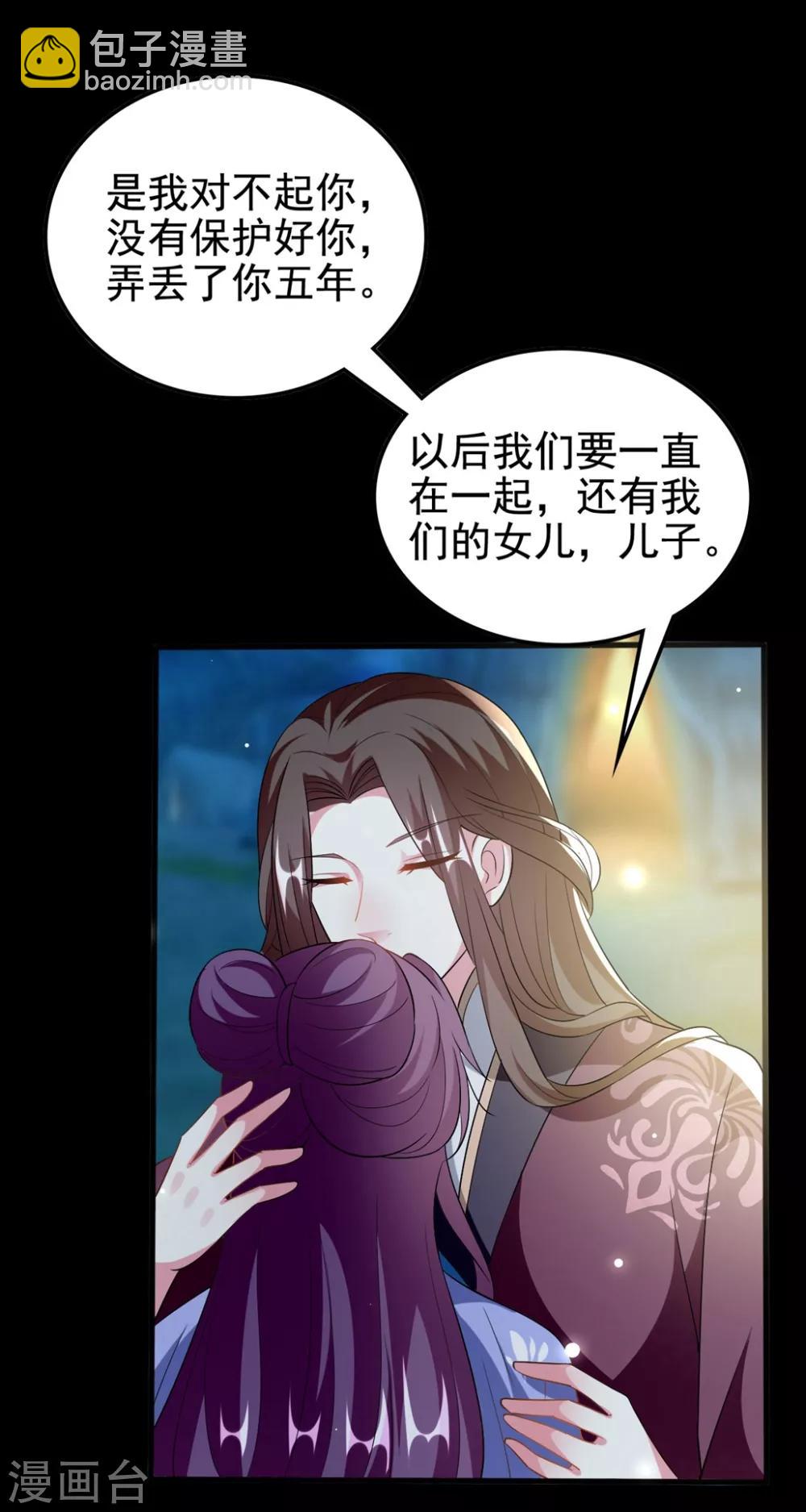 🍝坏心王爷别惹我 第198话 对不起，让你等了我五年 第14页