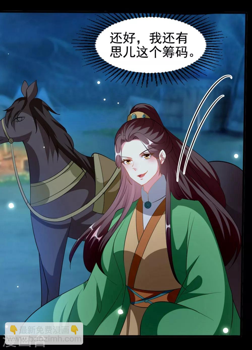 🍝坏心王爷别惹我 第198话 对不起，让你等了我五年 第21页