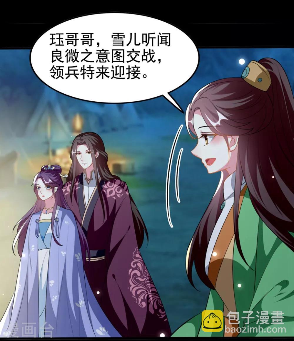 🍝坏心王爷别惹我 第198话 对不起，让你等了我五年 第22页