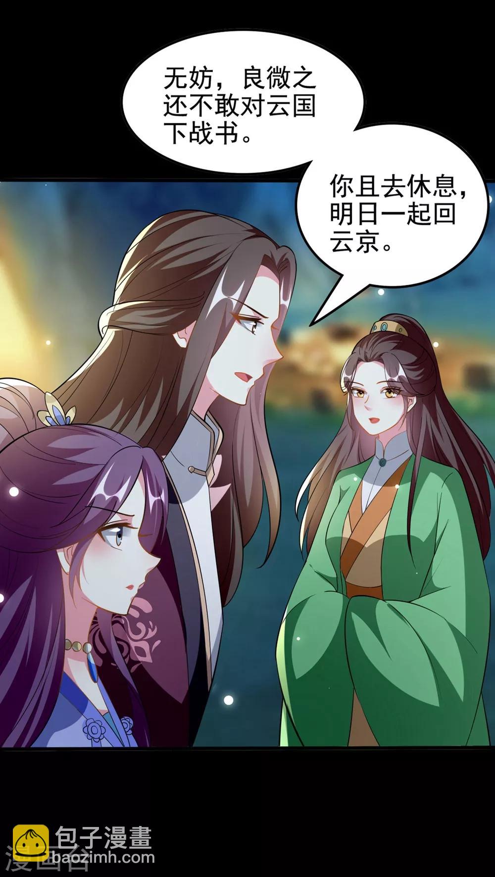 🍝坏心王爷别惹我 第198话 对不起，让你等了我五年 第23页