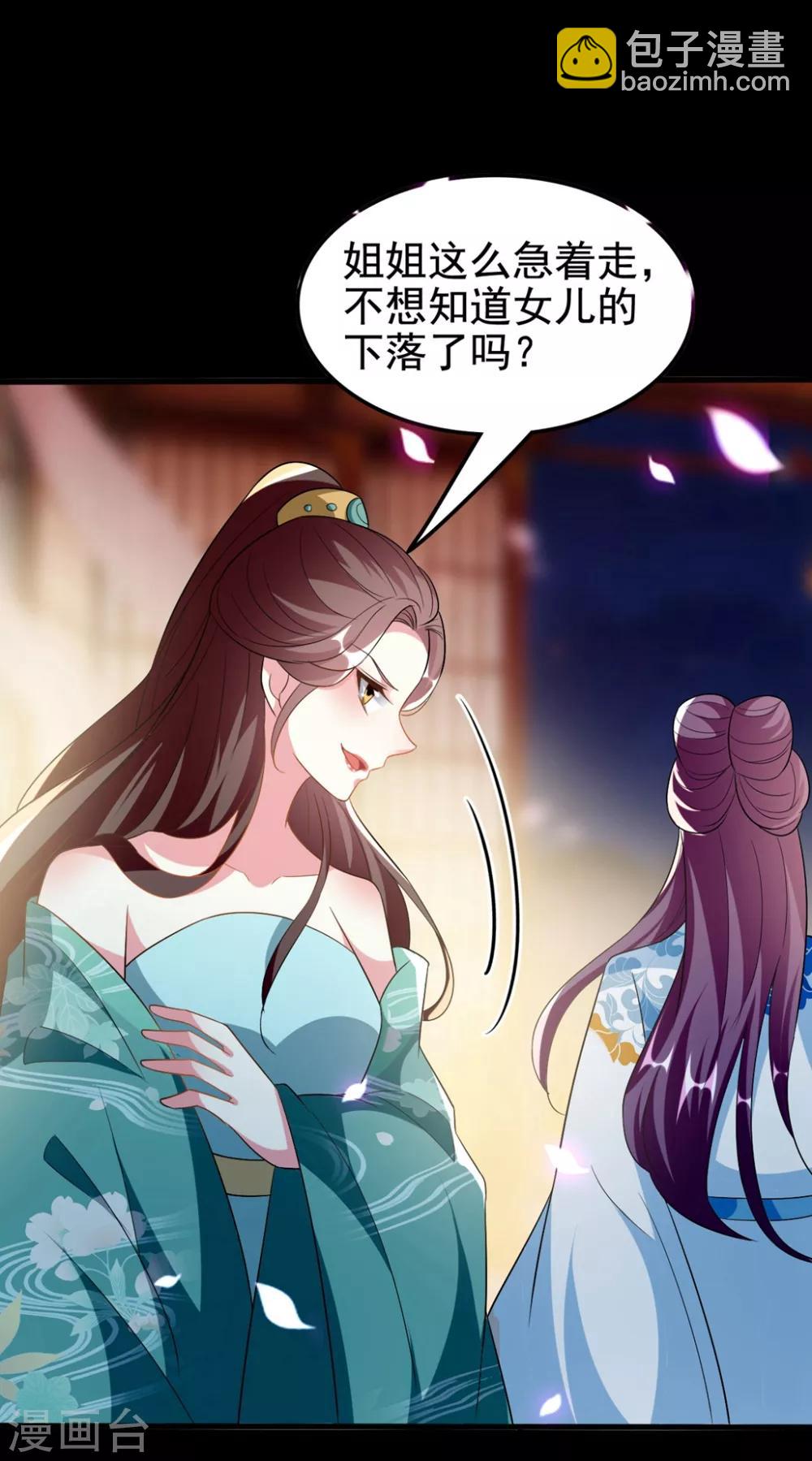 🍝坏心王爷别惹我 第198话 对不起，让你等了我五年 第29页