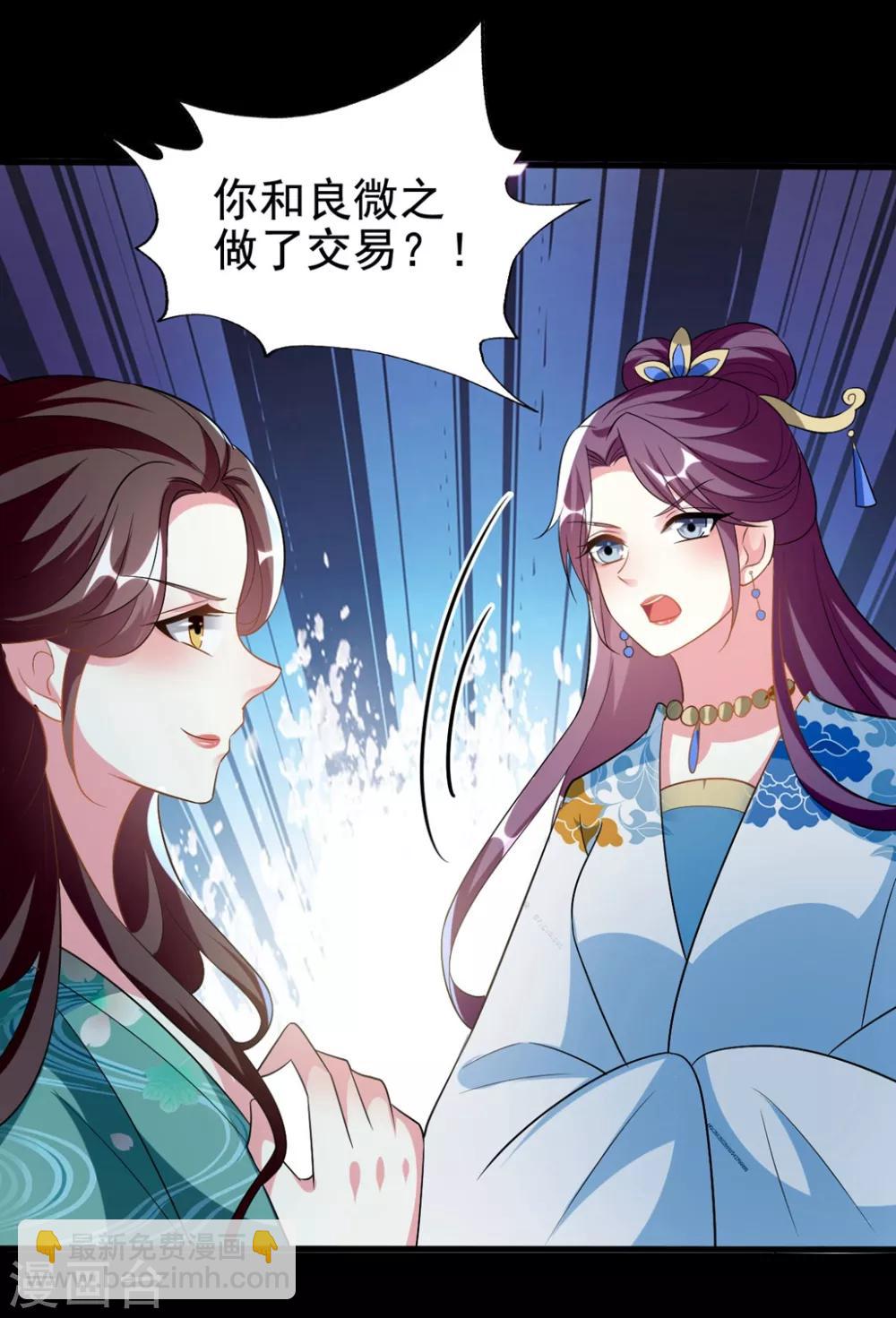 🍝坏心王爷别惹我 第198话 对不起，让你等了我五年 第32页