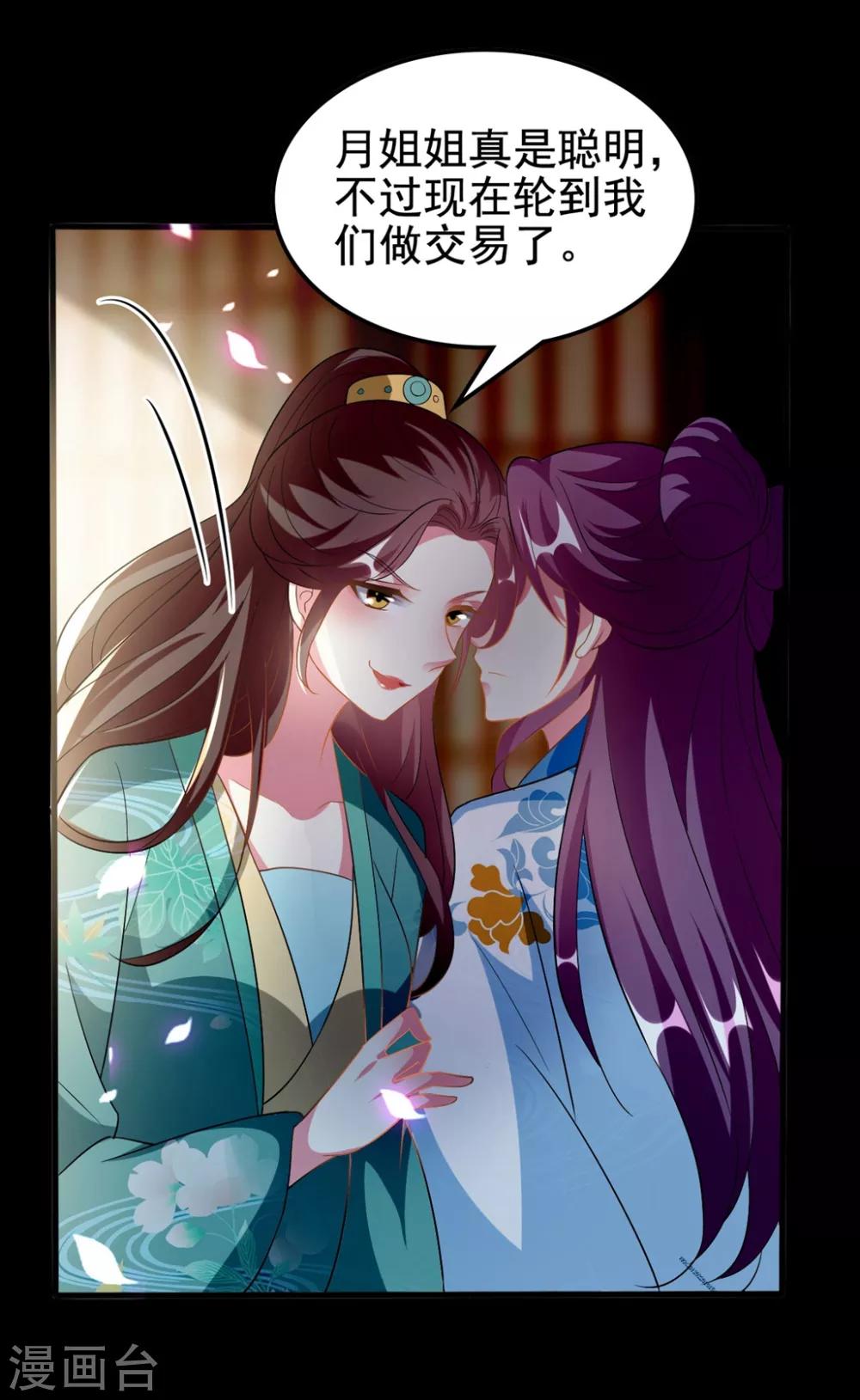 🍝坏心王爷别惹我 第198话 对不起，让你等了我五年 第33页