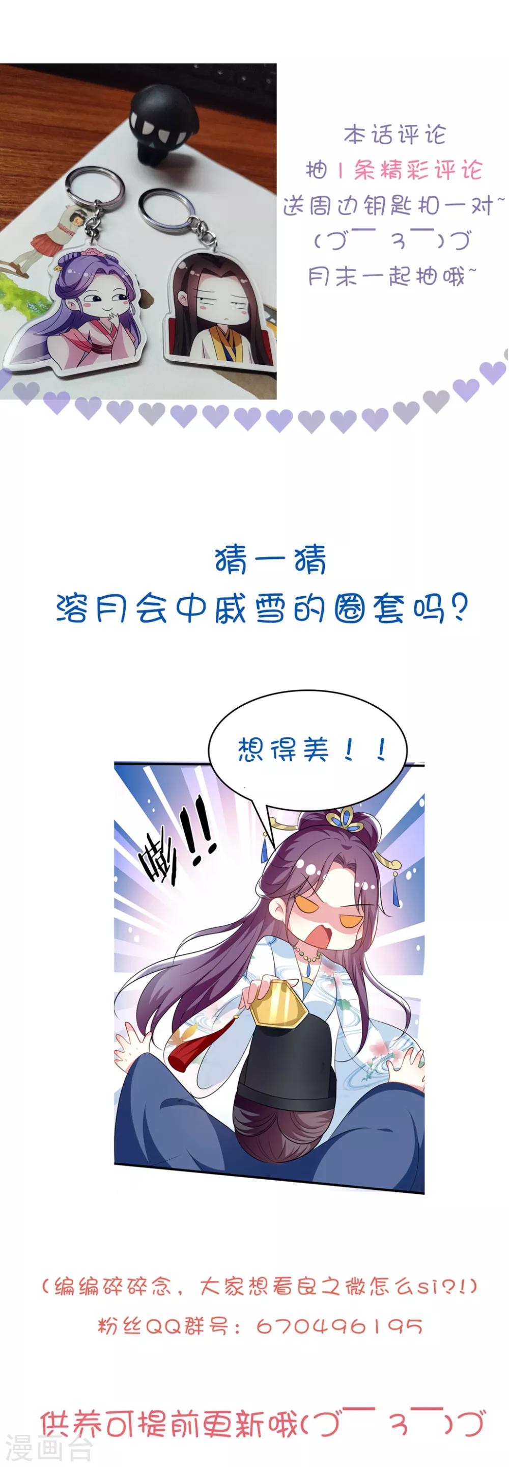 🍝坏心王爷别惹我 第198话 对不起，让你等了我五年 第34页