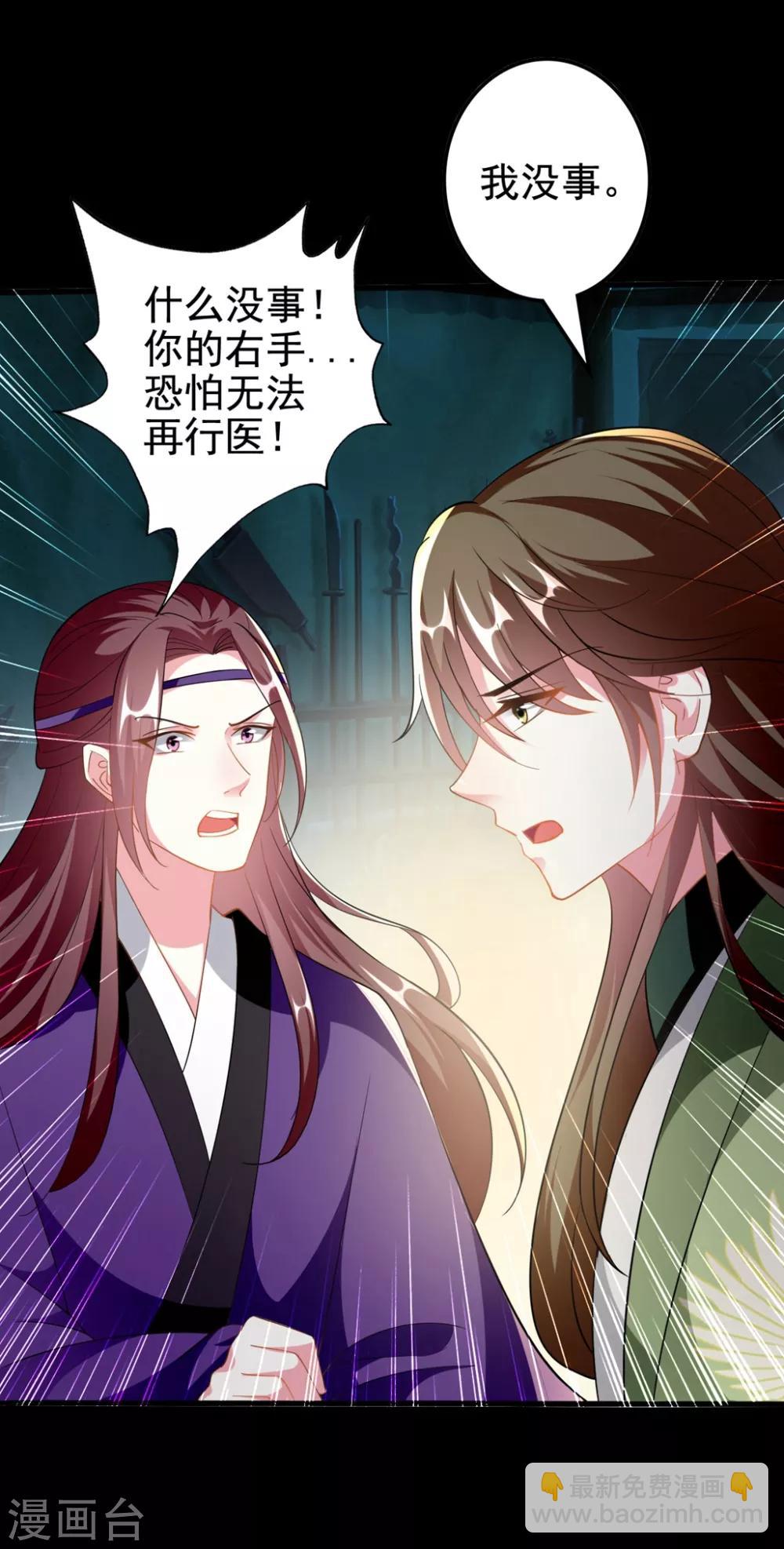 🍝坏心王爷别惹我 第198话 对不起，让你等了我五年 第4页