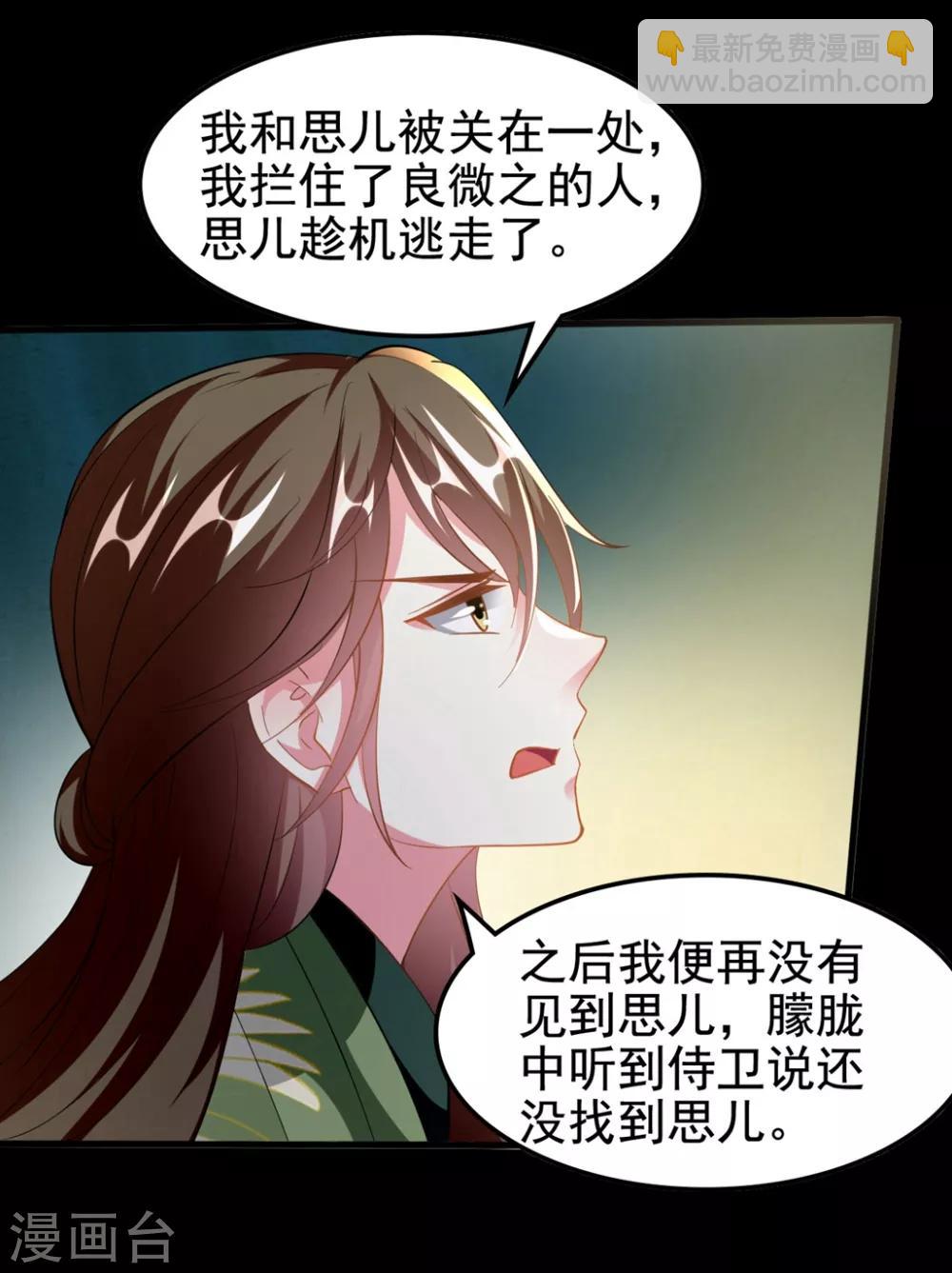🍝坏心王爷别惹我 第198话 对不起，让你等了我五年 第6页