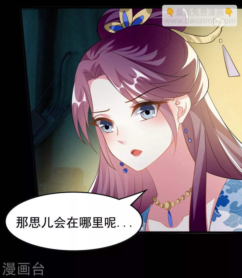 🍝坏心王爷别惹我 第198话 对不起，让你等了我五年 第7页